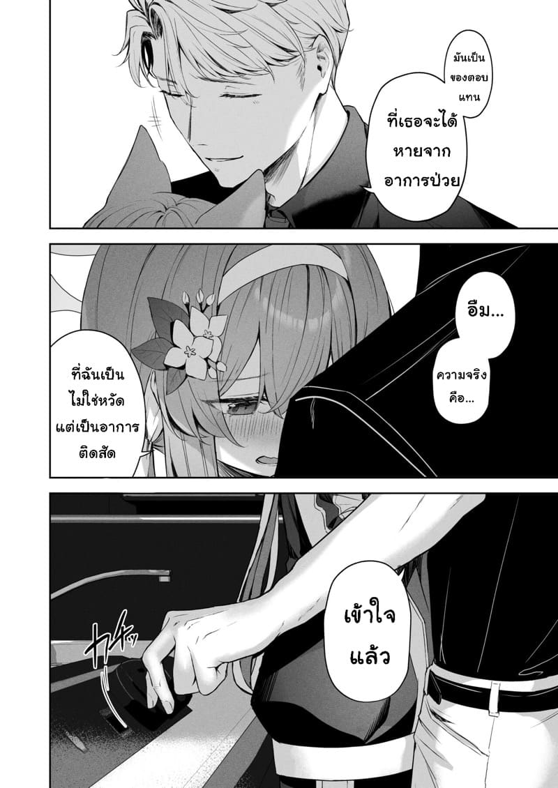 ติดสัด ติดเธอ